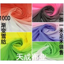 수예원단 그러데이션색 쉬폰 무용복 겉감 폭넓음 1.5미터, T18-로즈 흰색으로 로즈