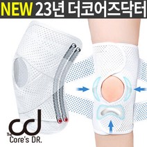 더코어즈닥터 NEW23년 4.5세대 PRO버젼 무릎 보호대, 화이트_23년신제품PRO버젼, 한쪽(1개)