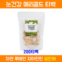 BMS 메리골드 꽃차 티백 금잔화 차 루테인 지아잔틴 금송화 마리골드 추출물 꽃잎차 눈에좋은 노안 시력 보호 눈건강 효능, 1g, 200개입