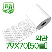 79x70 50롤 약관 포스용지 감열지