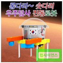 오피스안 롱다리 숏다리 우주탐사 진동로봇 만들기