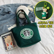 햄볶는스토어 스타벅스 C모델 캔버스백 도시락 가방