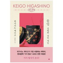 [현대문학] 졸업 설월화 살인 게임 [전면개정판 양장본 Hardcover ], 없음