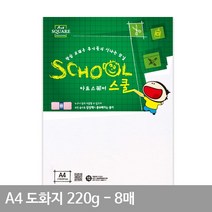 두꺼운도화지 A06 마분지 마닐라지 A4종이 도화지 A4 평량220g 8매, 상세페이지 참조, 상세페이지 참조