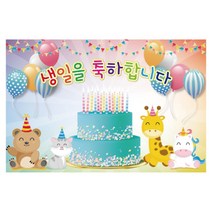 키즈토이 생일 현수막 파티배너 배경, 생일125
