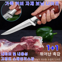 1+1 부엌칼 고급 주방용 나이프 가죽 커버 자재]보닝 나이프 다마스쿠스 주방용 나이프 고경도 스테인리스강/내마모 및 내용성 다용도칼, 스키닝머신*2