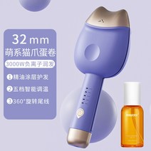 머리카락 컬링 고데기, 타로 퍼플 5단 온도 조절 에그롤, 단일사이즈