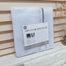 ABM 사각 이불 세탁망(90X90cm) 침구용 빨래망 2개