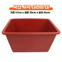 국산 고무 다라이 대야 사각 대형 목욕 빨래 빨간 고무통 물통 친환경 김장 미장통
