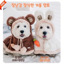 XIHAMA 강아지 고양이 망토 겨울 반려동물 케이프 담요, 토끼 망토(당근장난감 포함)