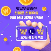 #LG선불요금제 #선불폰 #선불유심 #첫달무료 #초기비용전액무료 #누구나개통 & 모든요금제 & 전화 문자 데이터 무제한, 인스297