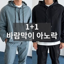 데일트 1+1 남자 오버핏 바람막이 후드 아노락