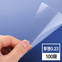 현대오피스 페이퍼프랜드 제본표지 PP 표지 모음[0.2mm/0.3mm/0.23mm], PP 0.23(A4), 투명