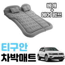티구안 차박 매트 에어 차량용 캠핑 평탄화 감성, 블랙