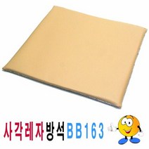 사각레자방석BB163사각방석레자방석업소