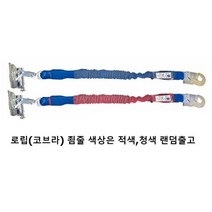 추락방지대 코브라 로립만