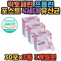 특허받은 락토페린 프로바이오틱스 3세대 유산균 포스트바이오틱스 프리바이오틱스 프롤린 모유 다니스코 프락토올리고당 공복 장내 유익균 남성 여성 성인 온가족 홈쇼핑 멀티