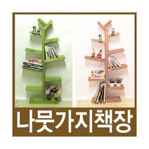 [이베스타] 나무모양책장/나뭇가지/원목/아동책장, 무도색