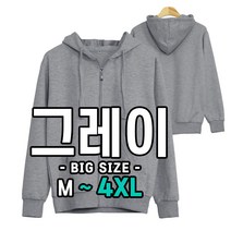 [더빅히트] 남여공용 맨투맨 무지 후드집업 빅사이즈 커플 단체티