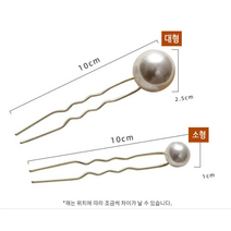 똥머리만들기 진주장식 머리핀 헤어핀 머리장식 U자핀 사이즈선택