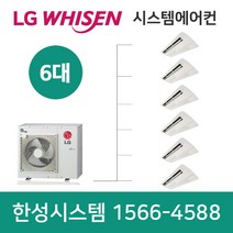시스템에어컨 6대