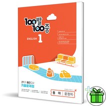 (GIFT+) 백발백중 영어 중1 2학기 중간고사 동아 윤정미 (2023년), 중등1학년
