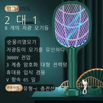 전기 모기채 충전식 강한 가정용 2합성 모기 퇴치기 리튬 전지 전기 모기채 모기등 파리채, 플래그십 [팔등 초강력 자색 빛 모기 유인] - 우아