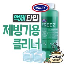 커피머신청소 TS 어넥스 프리즈 414ml - 제빙기세정제_[230123EA], 1, 본상품선택