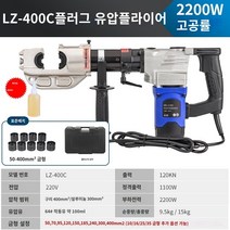 충전압착기 UDT압착기 터미널 전동 압착 Jade Ring Electric 유압 플라이어 수입 LS300/EZ400 충전 케이블 절단 리튬 배터리 구리 알루미늄 터미널 압력 잭, LZ-400C 플러그인 유압 플라이어
