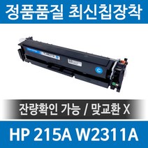 HP 215A W2310A 정품 인식칩 장착 재생토너 MFP M183fw M155nw M155a M182n 호환, 1개, 파랑