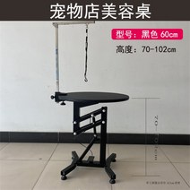 애완 동물 미용 테이블 공압 로터리 유압 리프트 테이블, 블랙 에어 프레셔 리프팅 라운드 테이블60cm