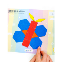 차이야 놀자 - 탱그램 놀이 박스