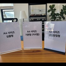 상장케이스 아크릴 진열판 심플 투명 꽂이 양면 진열대 꽂이 스탠드 음식점 메뉴 판 pop 쇼케이스 액자, 쿠팡21 심플형-세로