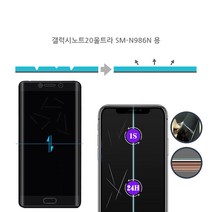 갤럭시노트20울트라 SM-N986N 자가복원 TPU우레탄 3D곡면 액정보호 풀커버필름 지문방지 코팅 투명 무황변, 1매