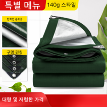 비닐천막 방수 선 스크린 캔버스 자전거화물 앞 유리 야외 단열 창고, 도톰한 그린백 은타포린/방수/자외선차단, 2x2.5m