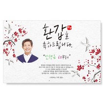 감성상점 환갑현수막 칠순 팔순 생신 사진 시안 당일 제작 세트, 90x140(상단 두군데 큐방)