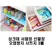 싱크대 옷장 서랍 신발장 깔개 시트지 3롤 서랍시트지 홈인테리어 인테리어