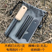 야외 파이어 스타터 스틱 봉 야생 자연인 점화기 생존키트 방수 부싯돌, 1 (1+2)