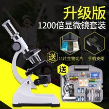 생일선물 장난감 세트 실험 두뇌발달 과학교육 kepu 현미경, T09-겸용 초점 1200배율 현미경