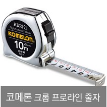 코메론 프로라인 줄자 크롬 KMC-74 3.5M 5M 7.5M 10M