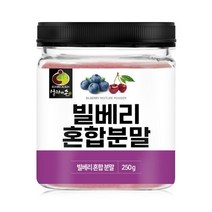 오스트리아산 빌베리 열매 혼합 분말 가루 파우더 250g, 상세페이지 참조, 상세페이지 참조