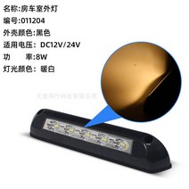 캠핑용 고휘도 캠핑카 야외 어닝 외부 LED 조명 12V24V 범용 블랙 화이트 실외등, 본체블랙 주황색광, 단일사이즈, 1개