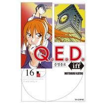 Q.E.D.(큐이디) iff 증명종료 1-20권 만화책 구매