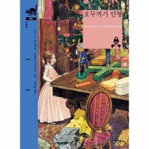 이노플리아 호두까기 인형-051 비룡소클래식