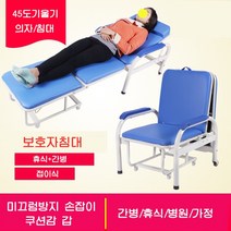 보호자침대 겸의자 간이침대 접이식침대 병간호 보조