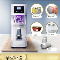 배구댕 고정형캔시머 포장 포장기 음료 씰링 업소용 캔뚜껑, 회전하지 않는 흰색의 회전하지 않는 물 둥근