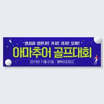 애니데이파티 여행 워크샵 골프 동호회 행사 응원 모임 현수막, 골프_조이