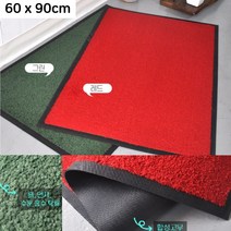 식당 입구 흙먼지 수분흡착 레드카펫 현관매트 가성비 바닥깔개 가게입구, 90x120 그린