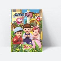 아쎈제이제이 [미술놀이] 엉뚱발랄 콩순이 스티커 색칠놀이..., 단품, 단품