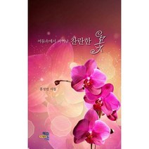 어둠속에서 피어난 찬란한 꽃, 도서